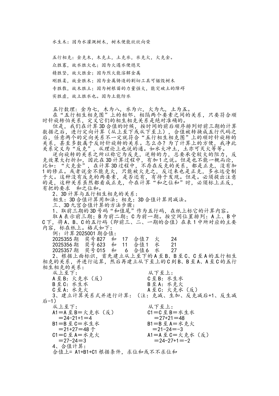 3D合值九宫计算法_第3页