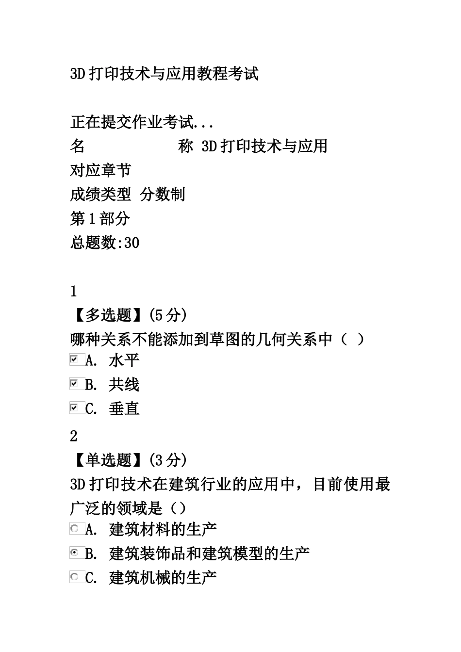 3D打印技术与应用教程考试部分答案_第2页
