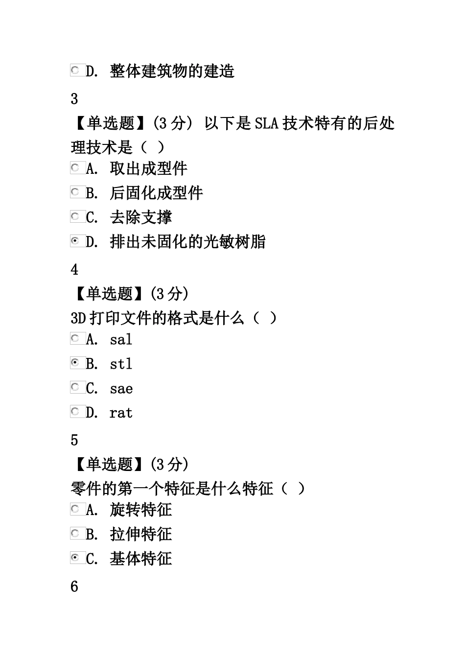 3D打印技术与应用教程考试部分答案_第3页