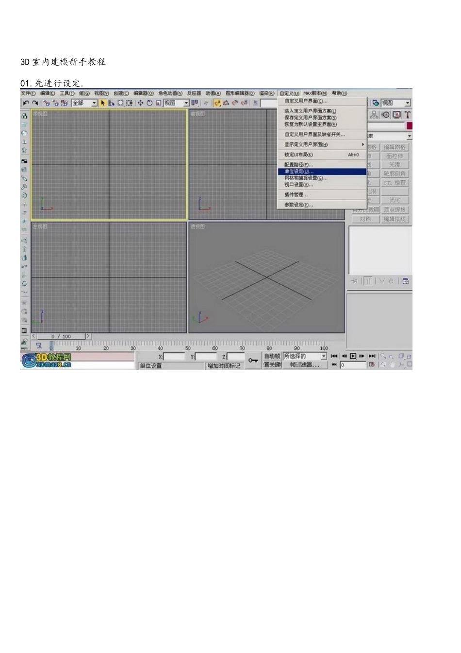 3D室内建模新手教程_第1页