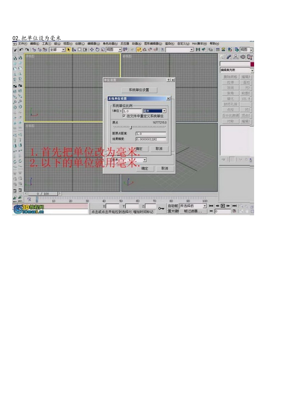 3D室内建模新手教程_第2页
