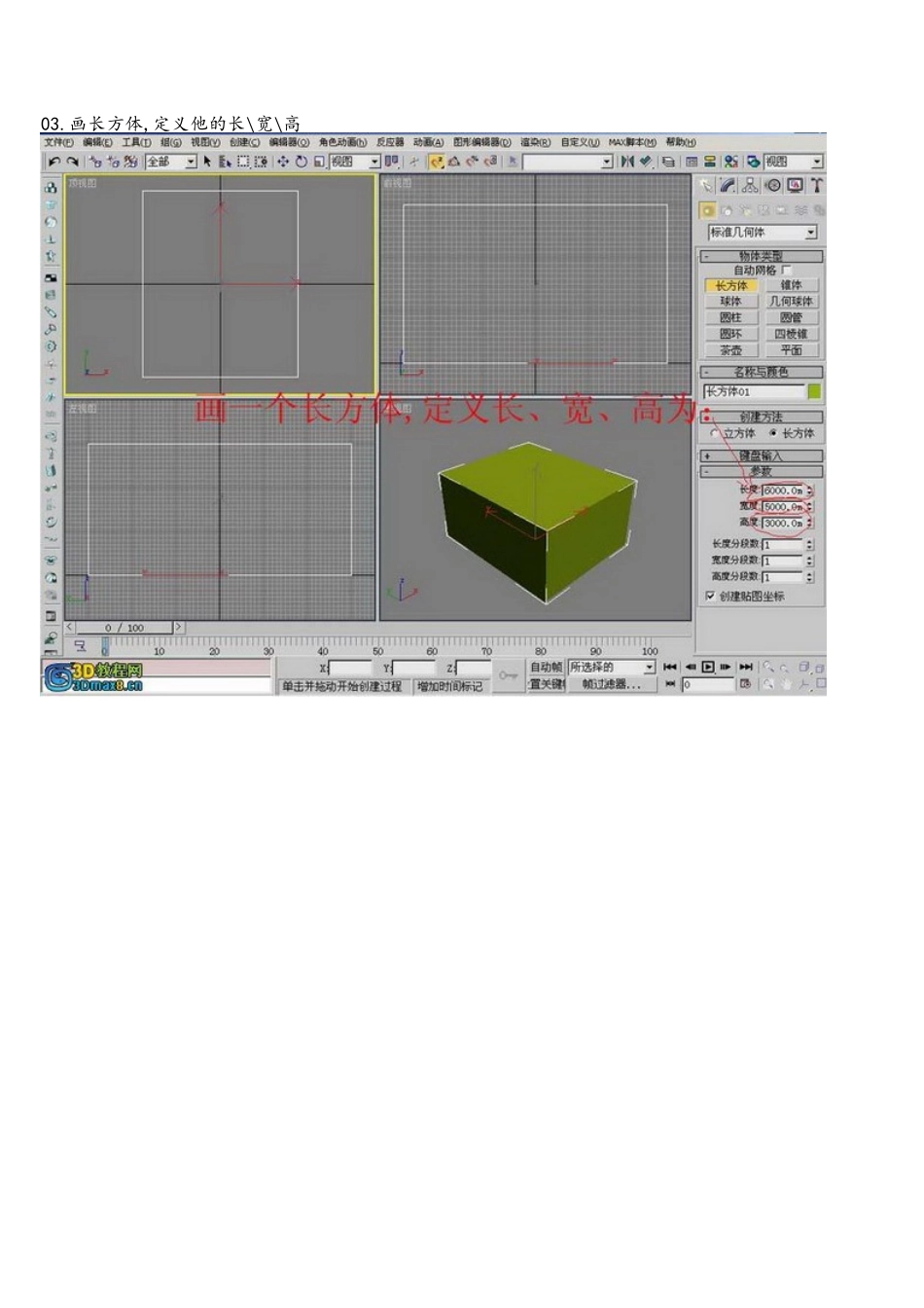 3D室内建模新手教程_第3页