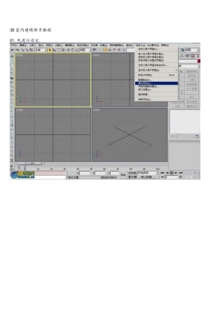 3D室内建模新手教程