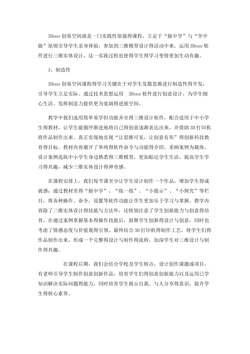 3D One课程教学总结_第2页