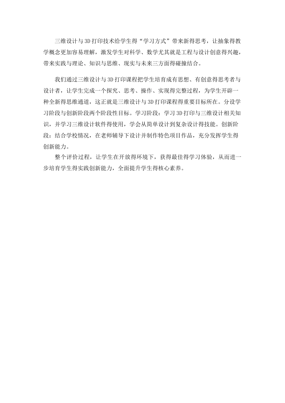 3D One课程教学总结_第3页