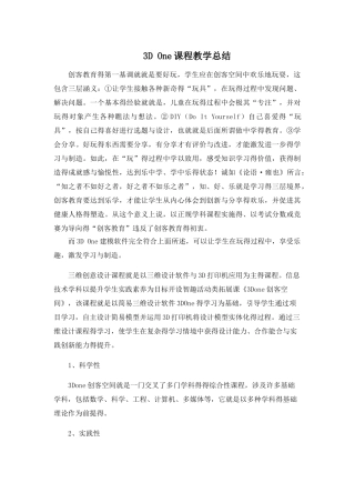 3D One课程教学总结