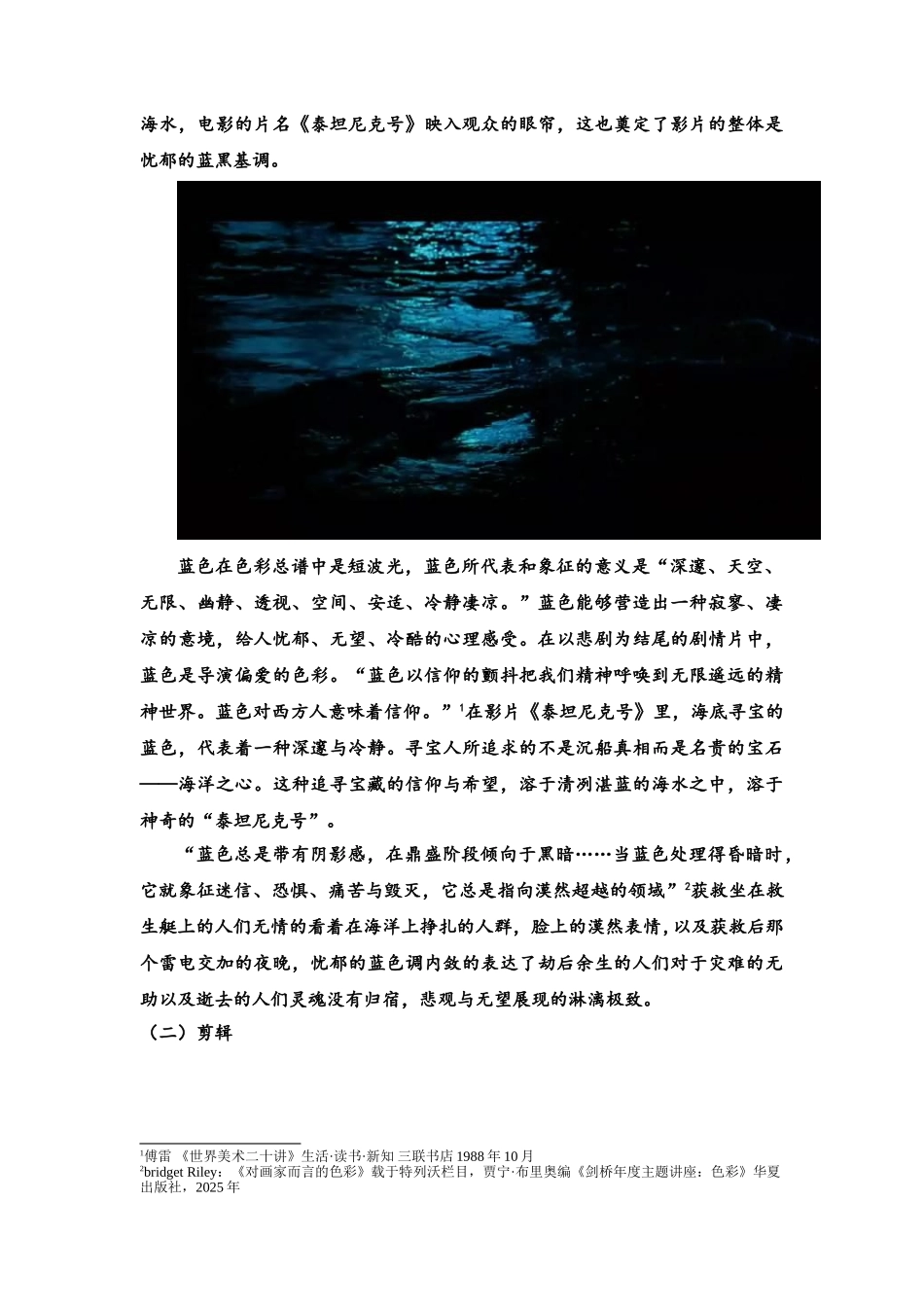 3D影像下的爱情咏叹调--泰坦尼克号3D版分析_第2页