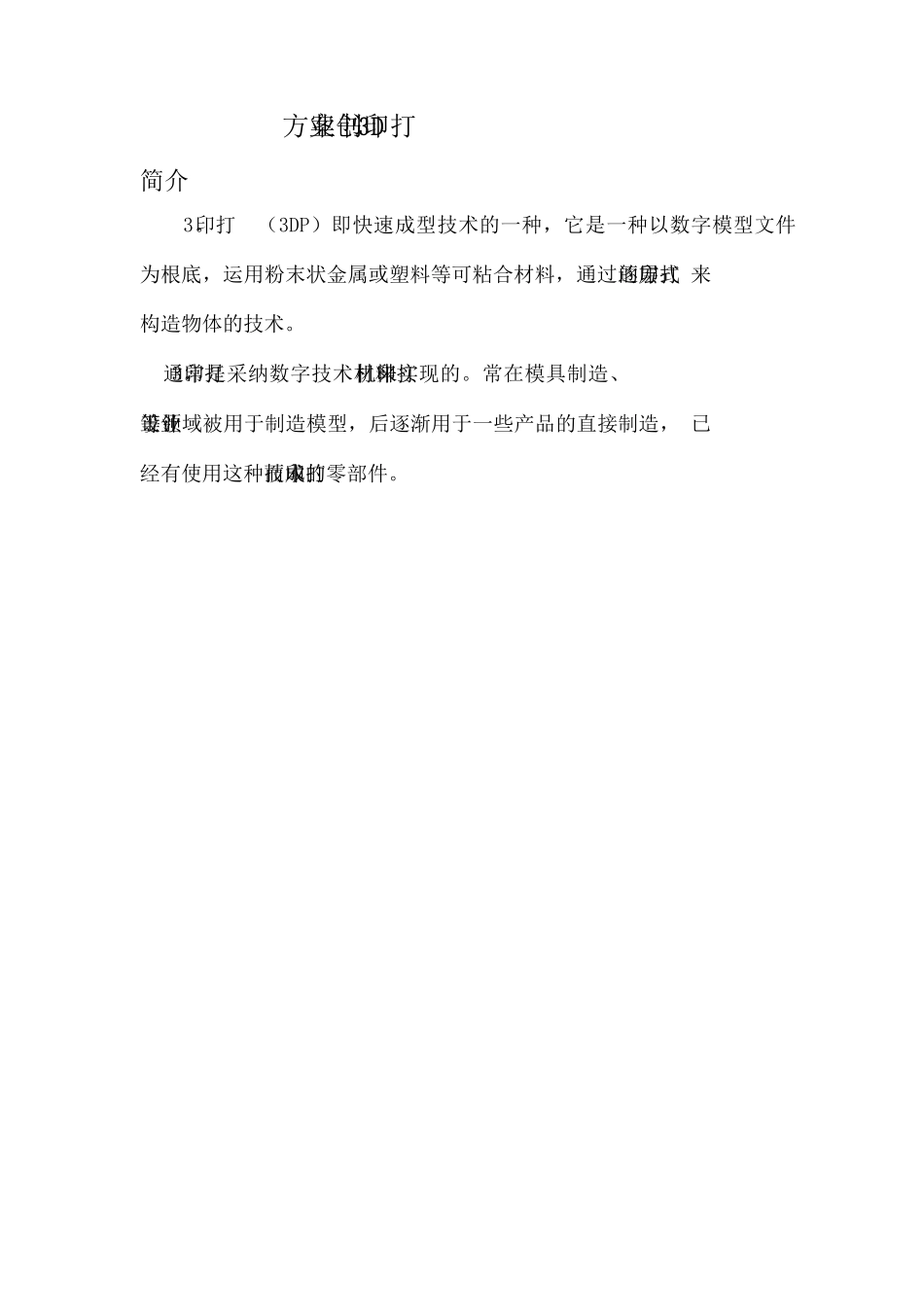 3D打印创业计划书第二组_第2页