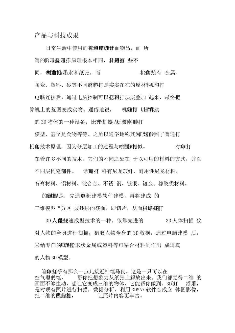 3D打印创业计划书第二组_第3页