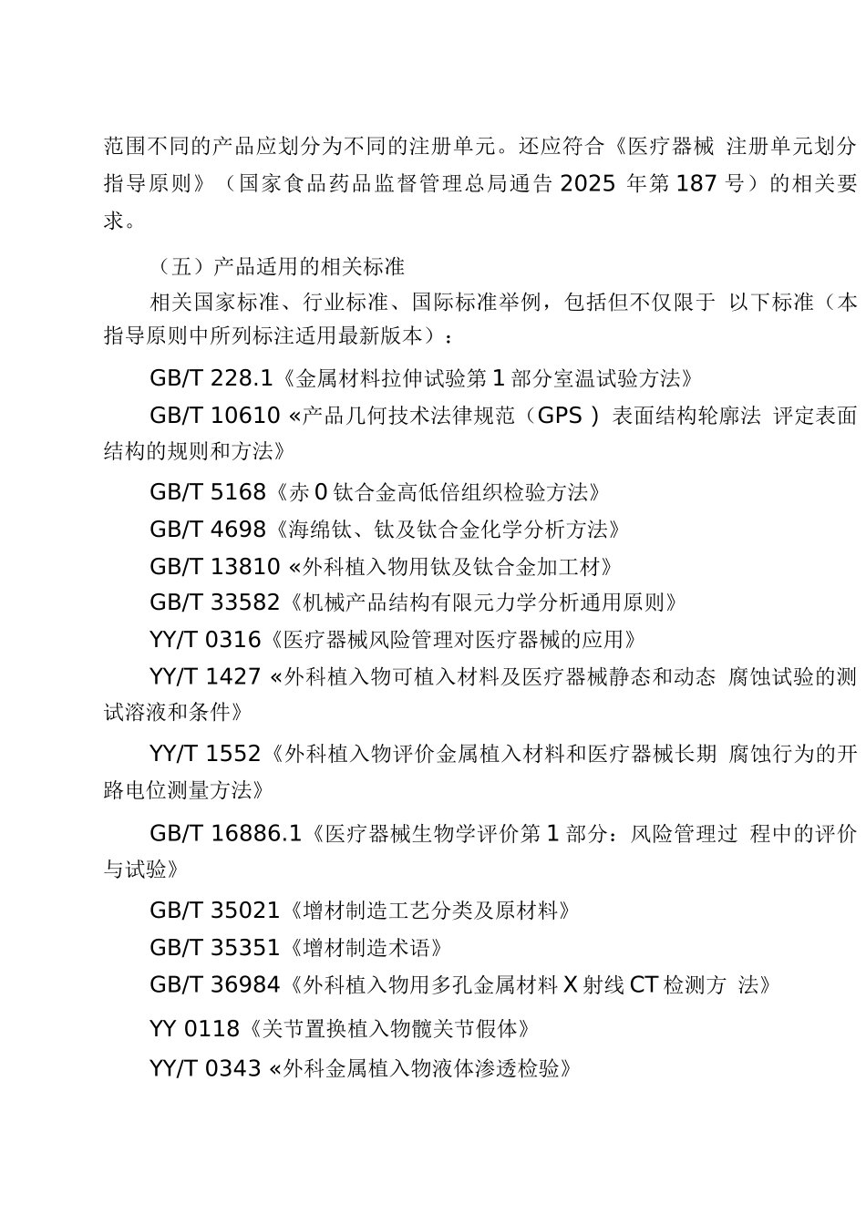 3D打印髋臼杯产品注册技术审查指导原则_第3页
