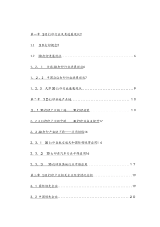 3d打印行业分析