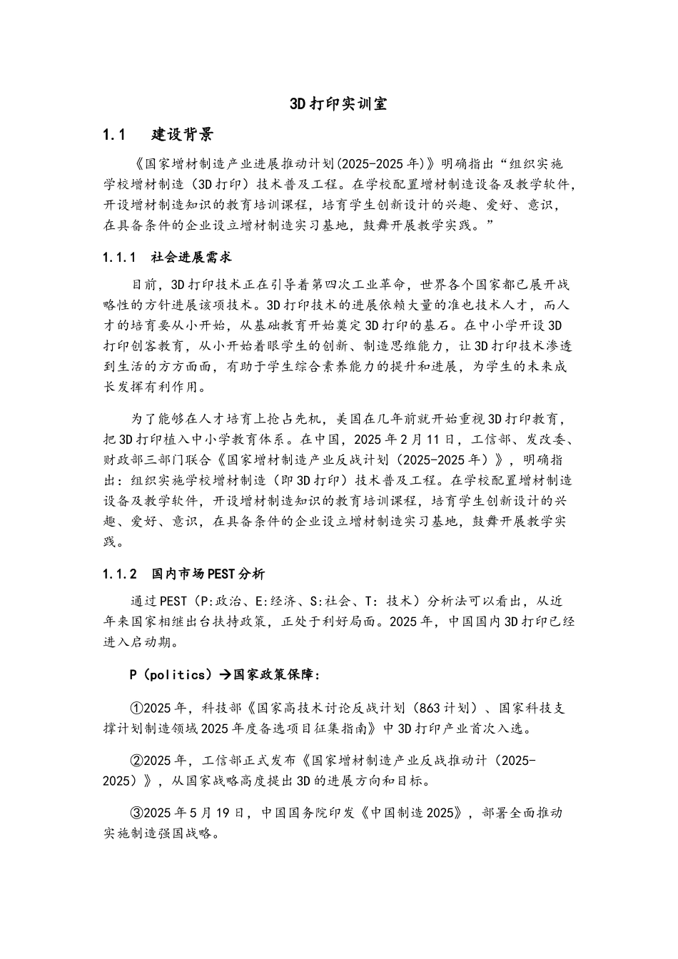 3D打印实训室方案_第1页