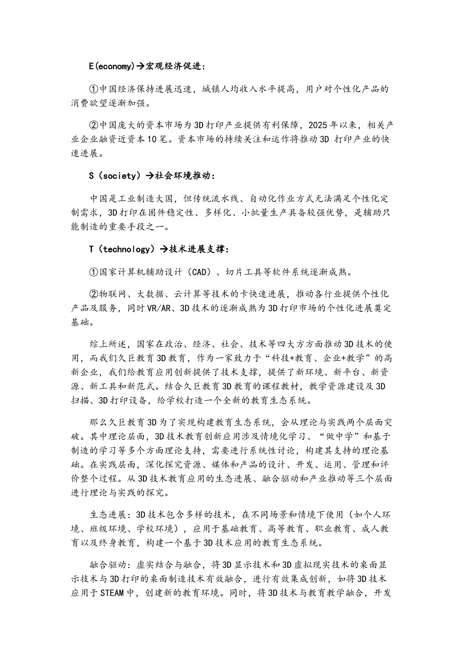 3D打印实训室方案_第2页