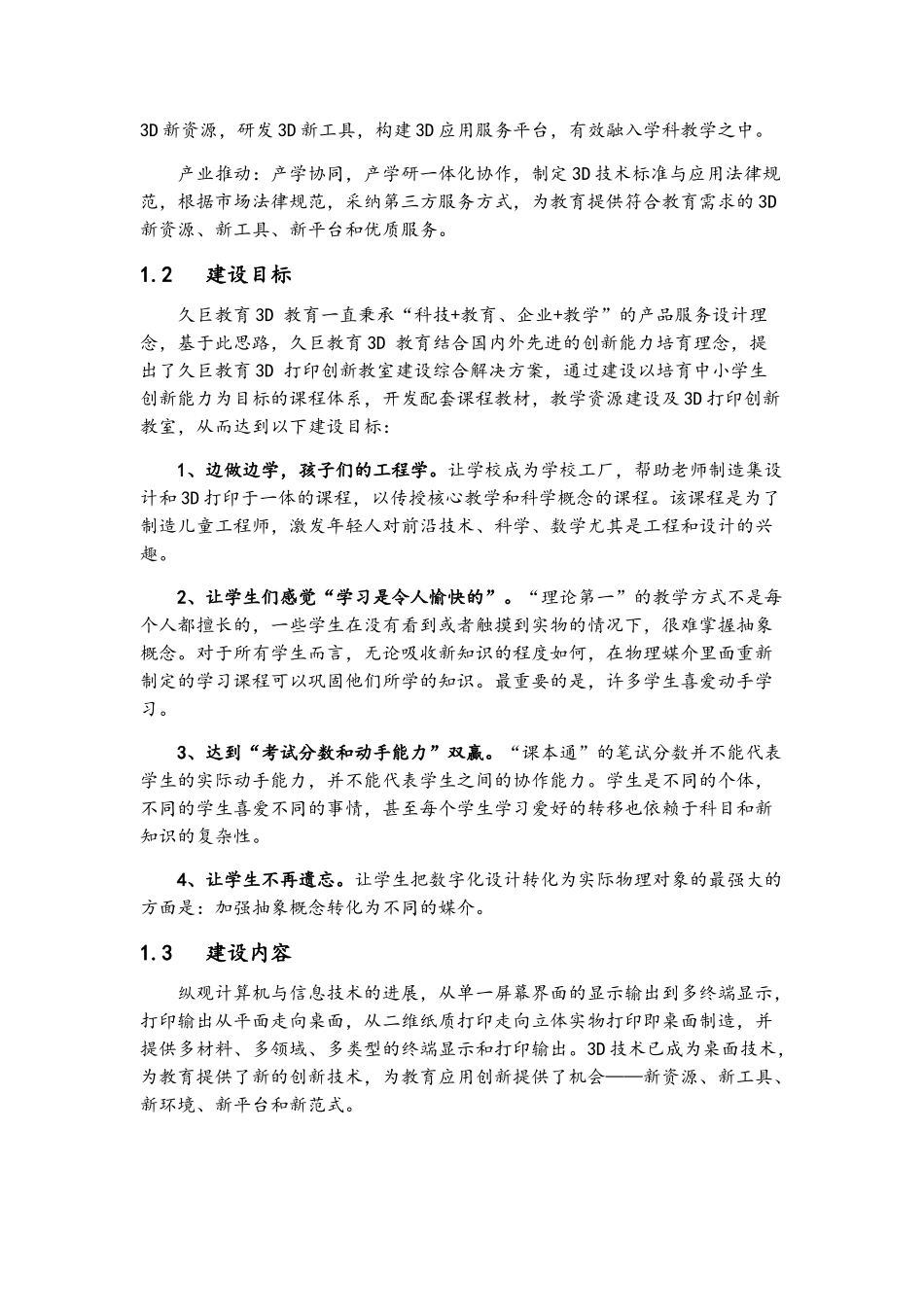 3D打印实训室方案_第3页