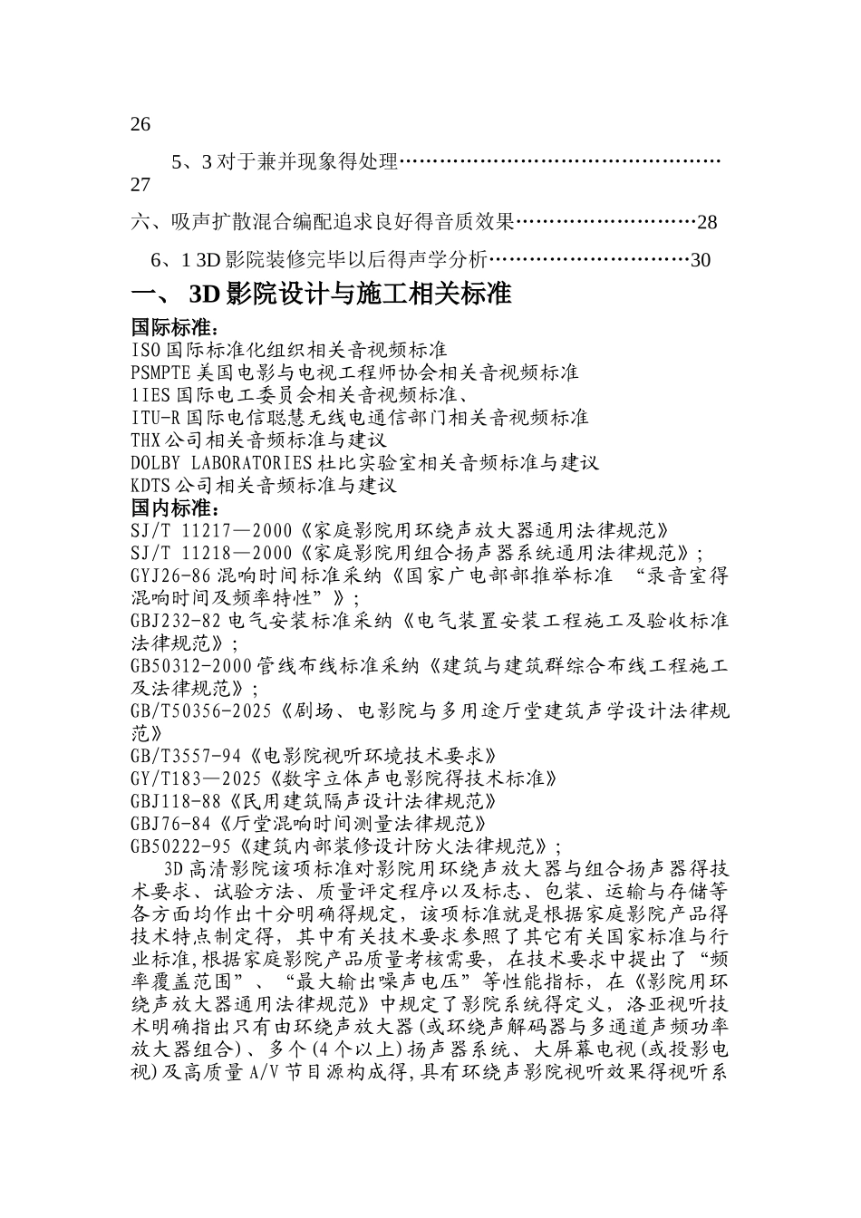 3D高清影院设计方案_第2页