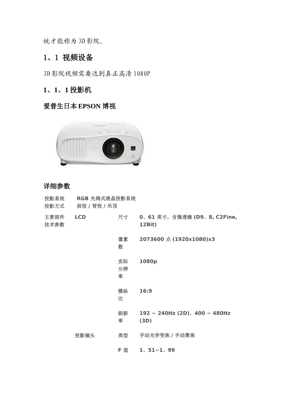 3D高清影院设计方案_第3页