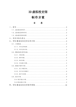 3D虚拟校史馆制作方案