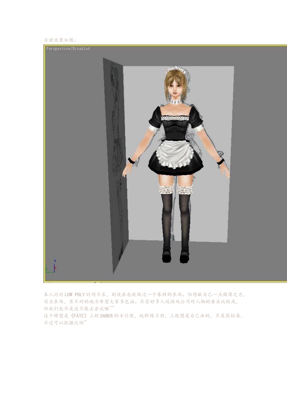 3d游戏人物建模_第1页