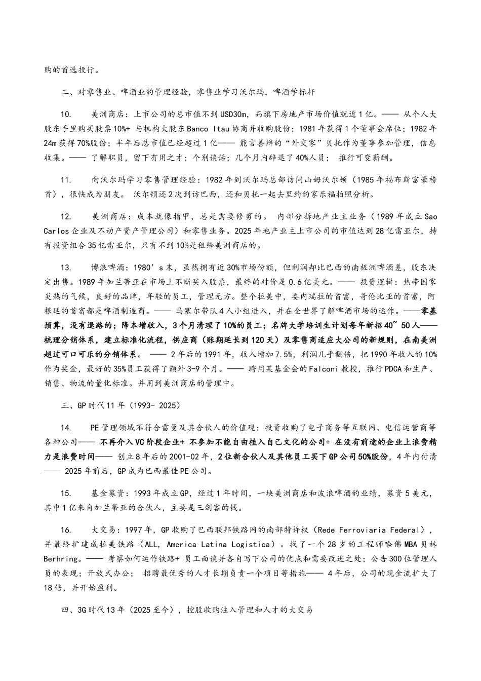 3G资本帝国读书笔记_第2页