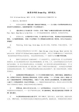 3G资本帝国读书笔记