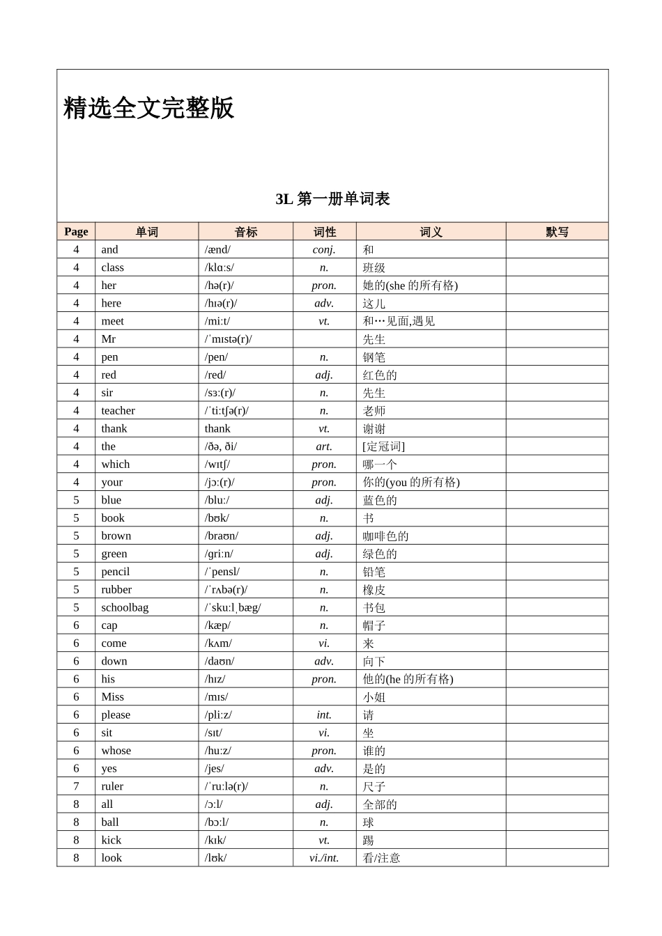 3L看听学第一册单词表精选全文_第1页