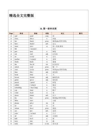 3L看听学第一册单词表精选全文