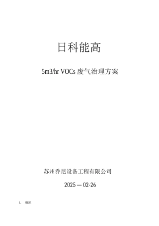 3m3-hr-吸附浓缩-催化燃烧方案