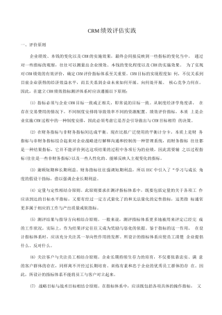 3、CRM绩效评估实践
