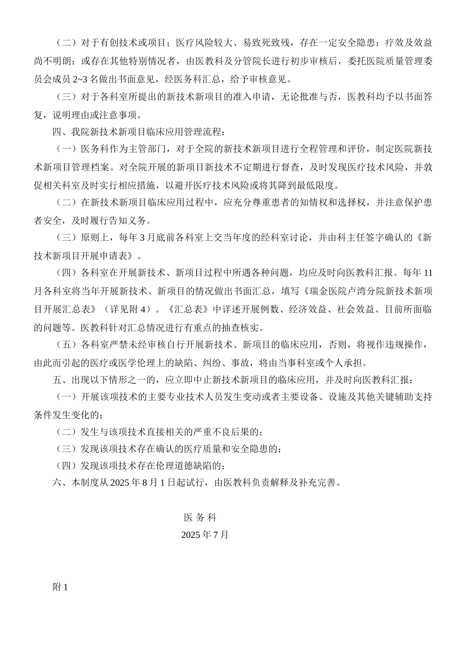 3、2、3、2：新技术新项目准入管理制度_第2页