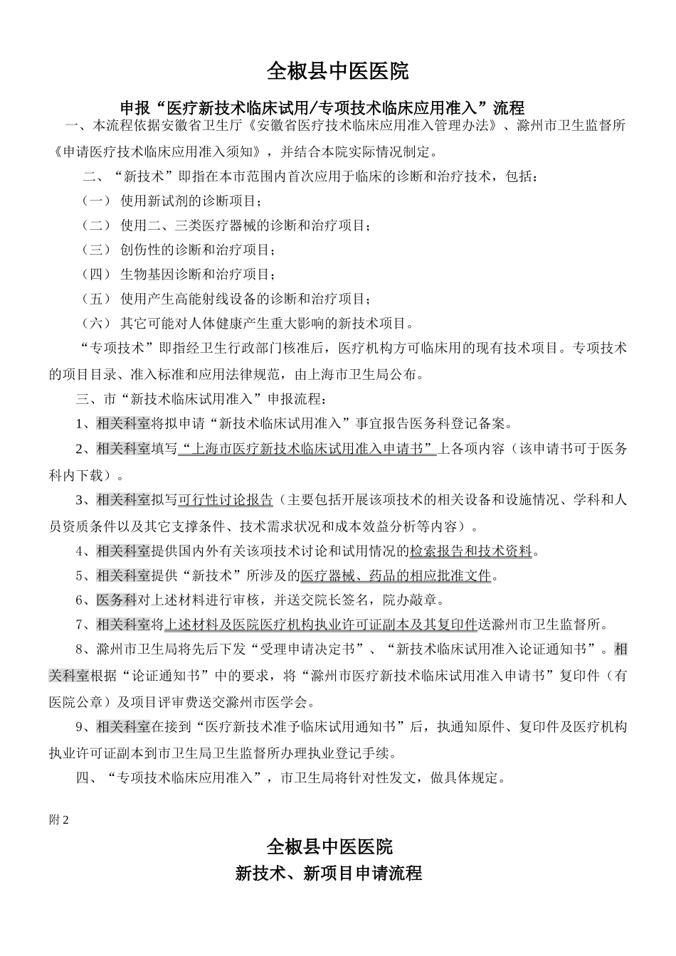 3、2、3、2：新技术新项目准入管理制度_第3页