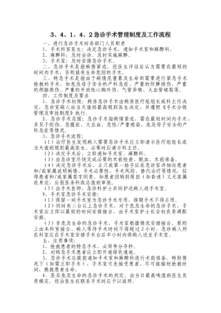 3、4、1、4、2急诊手术管理制度及工作流程