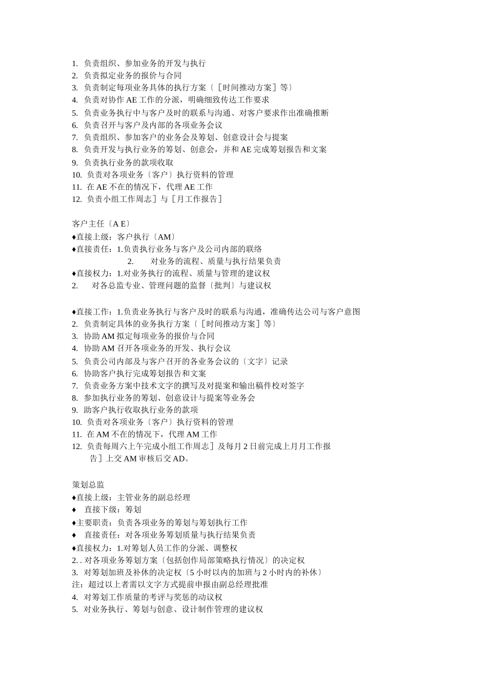 3、广告公司岗位职责_第2页