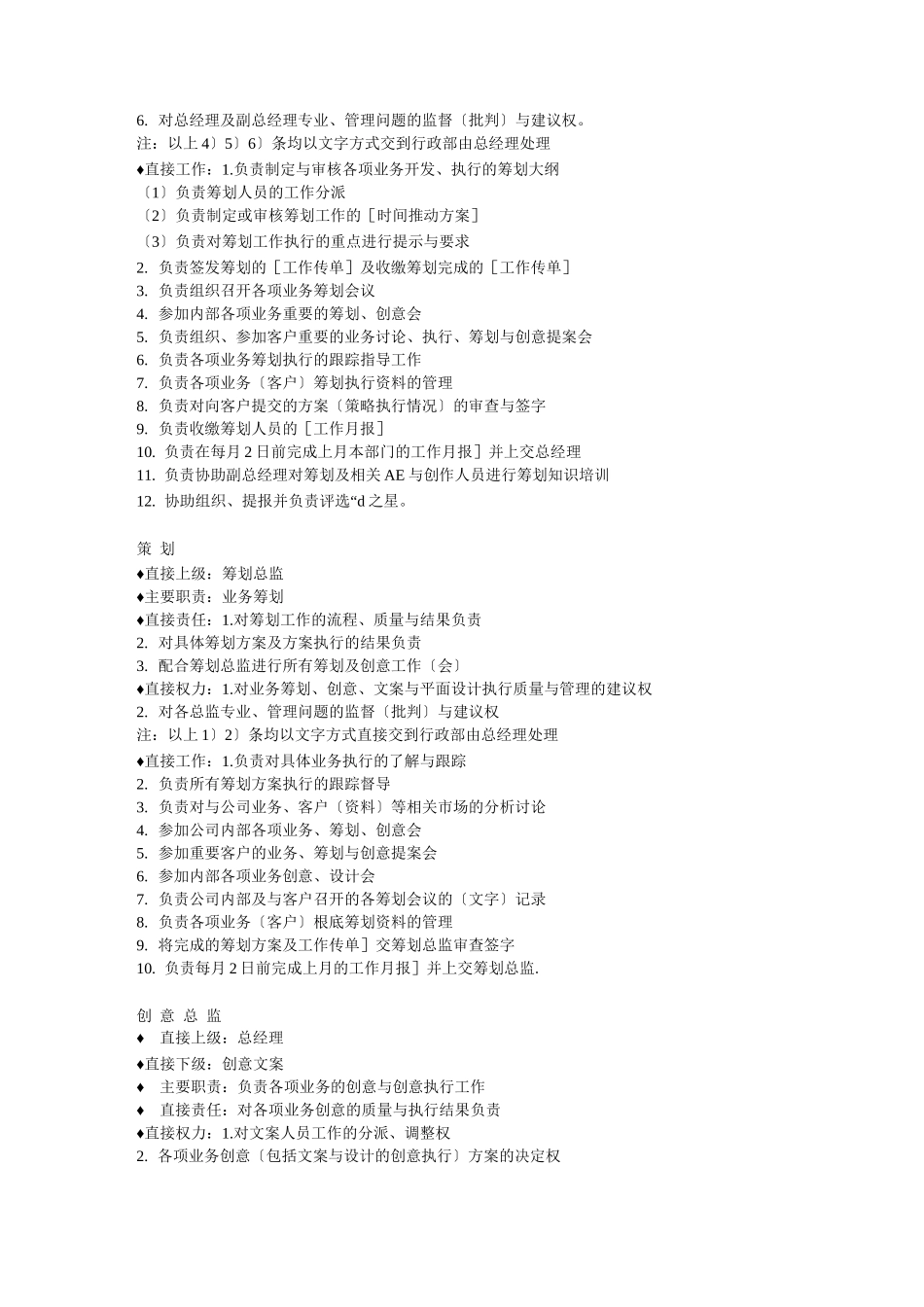 3、广告公司岗位职责_第3页