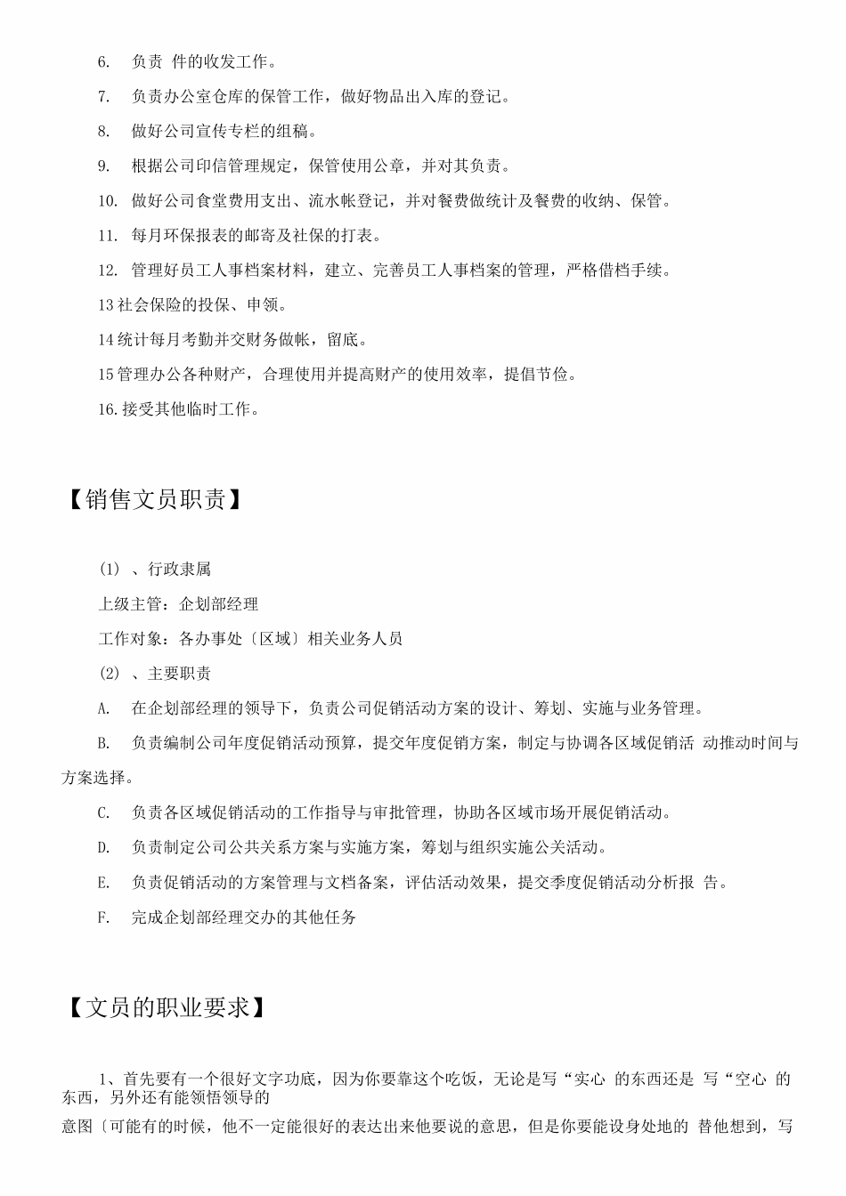 3、办公室文员岗位职责_第2页