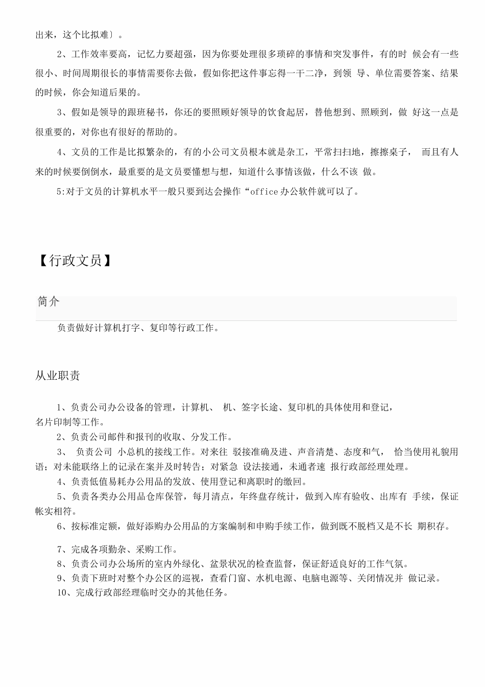 3、办公室文员岗位职责_第3页