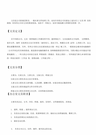 3、办公室文员岗位职责