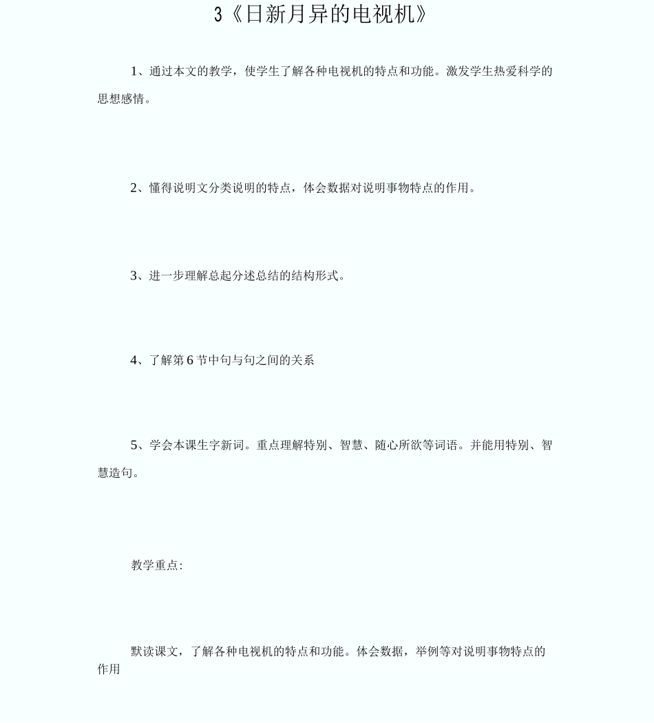 3《日新月异的电视机》_第1页