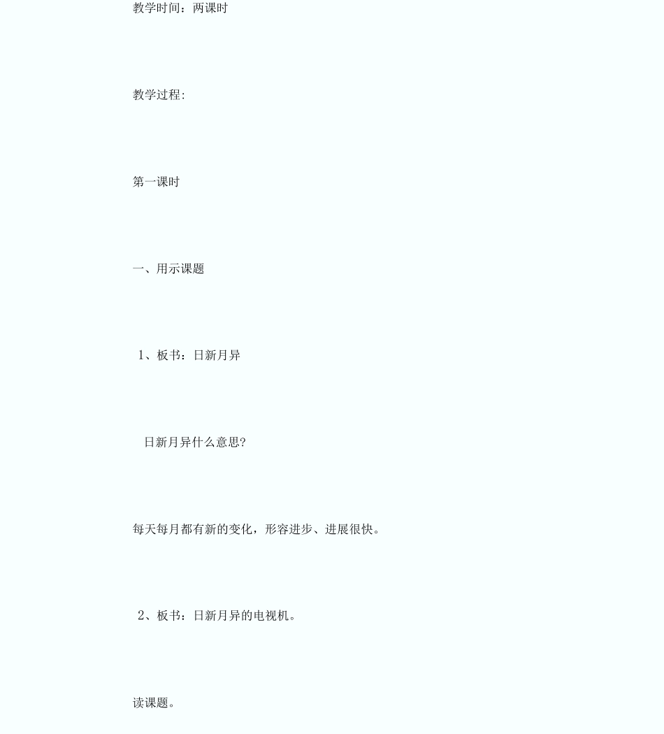 3《日新月异的电视机》_第2页