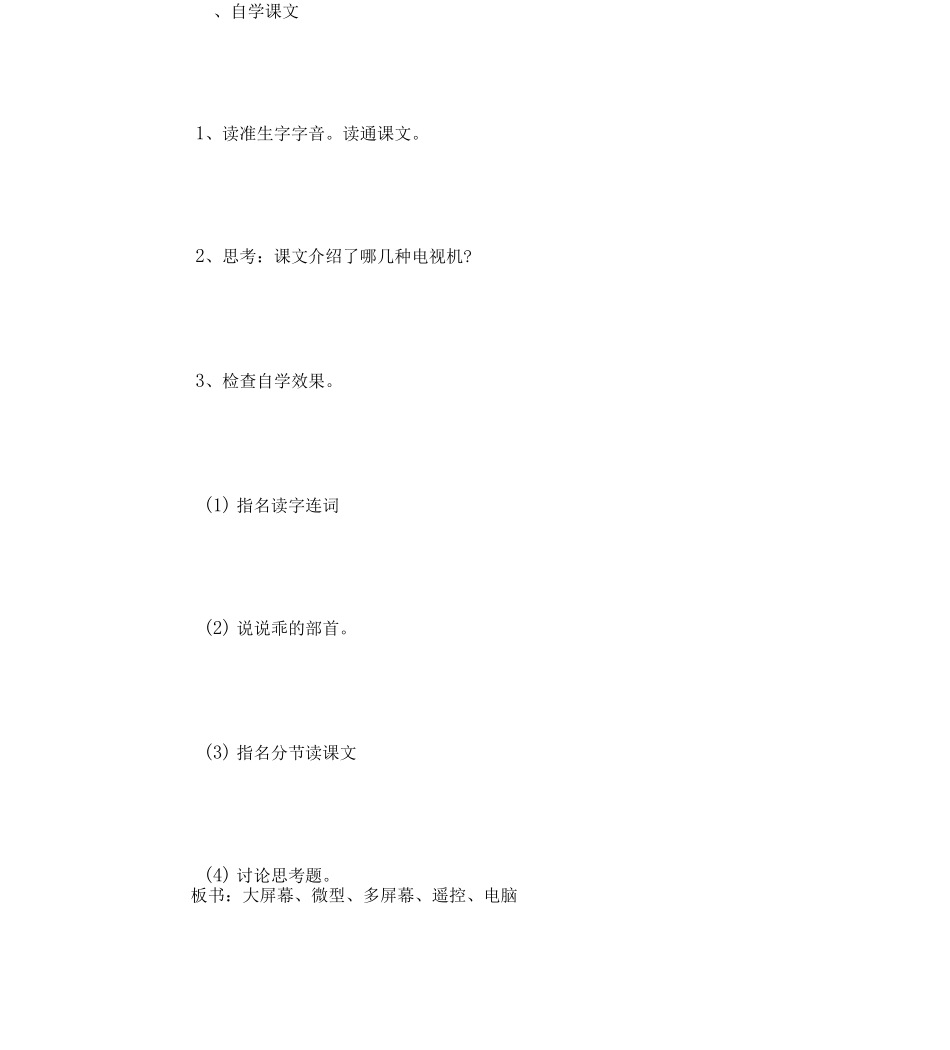 3《日新月异的电视机》_第3页