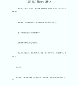 3《日新月异的电视机》