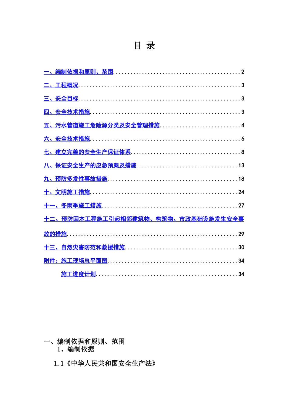 3、污水管道专项安全施工方案_第2页