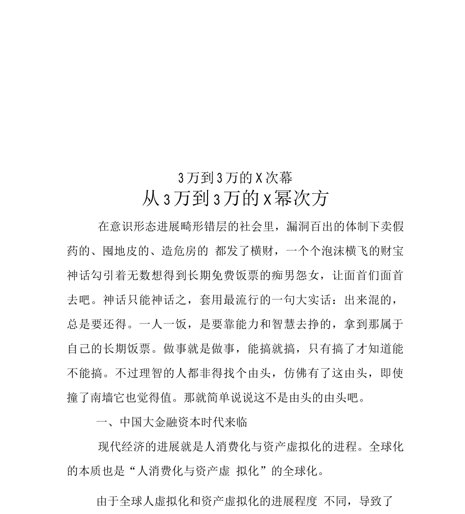 3万到3万的X次幂_第1页