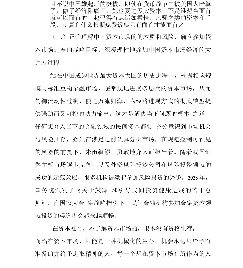 3万到3万的X次幂_第3页