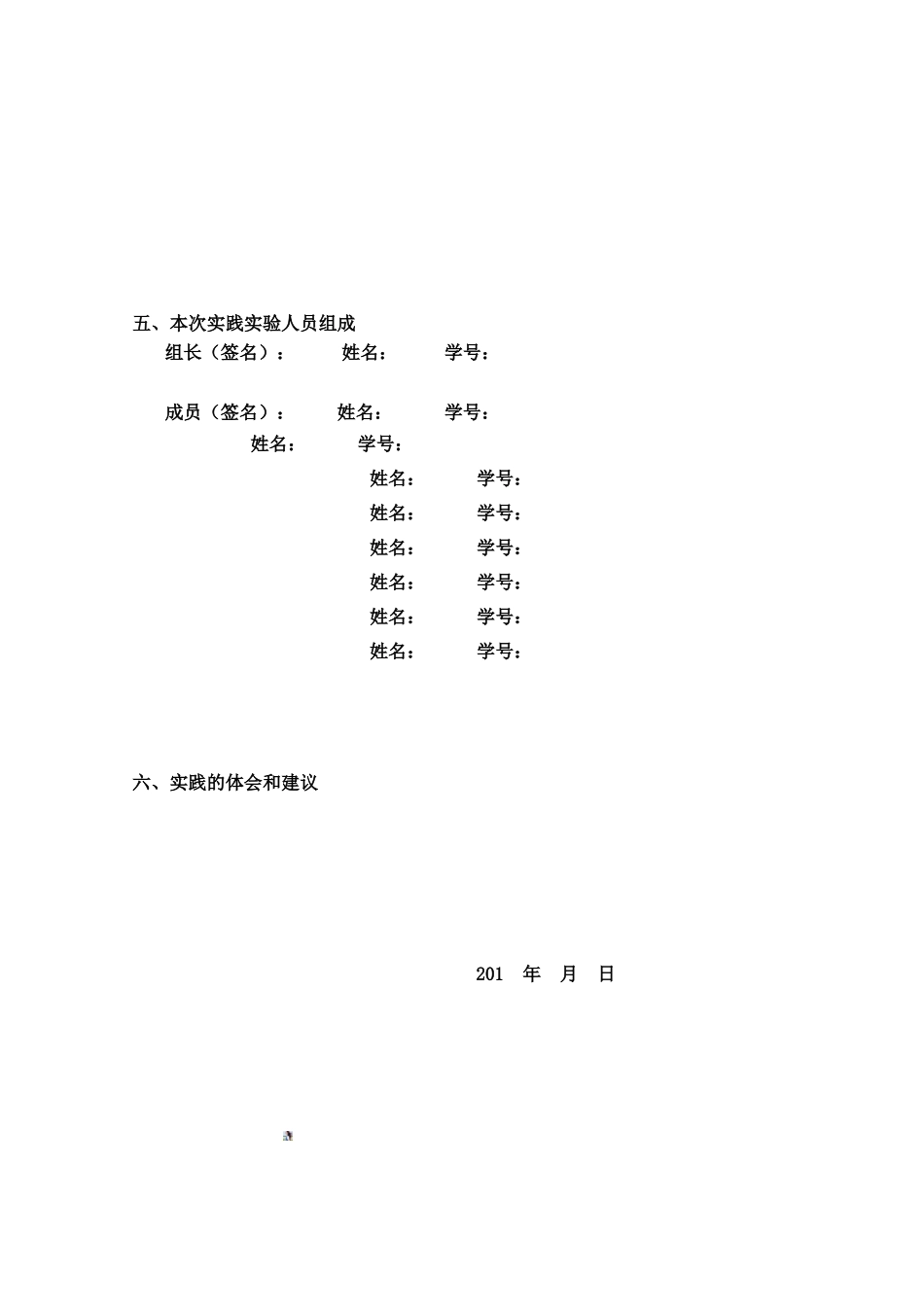 3《酒店规划设计与设施管理》实践实验报告20250601_第2页