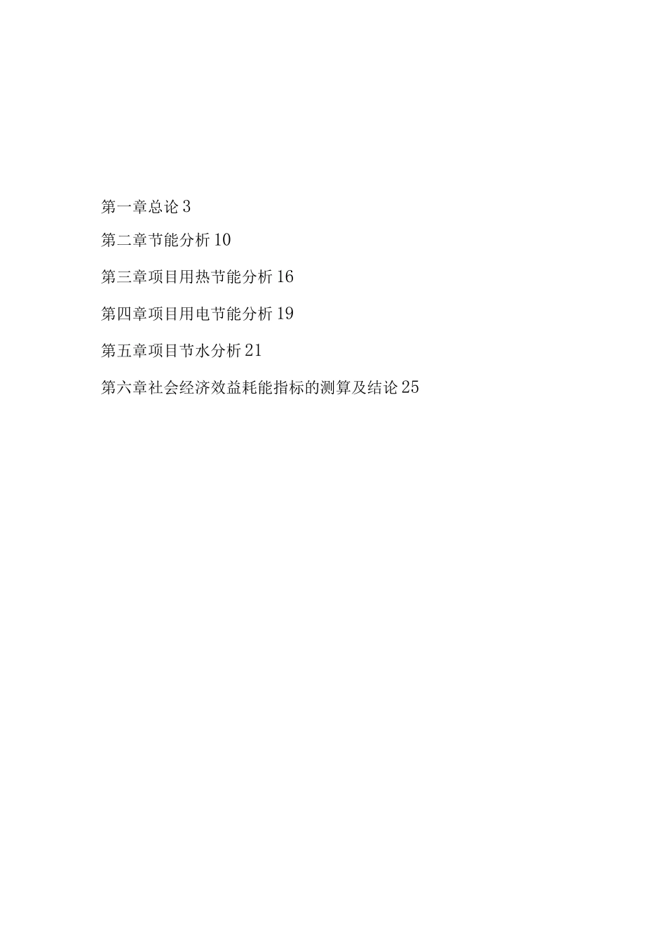 3万吨储油中转库建设可行性研究报告_第1页