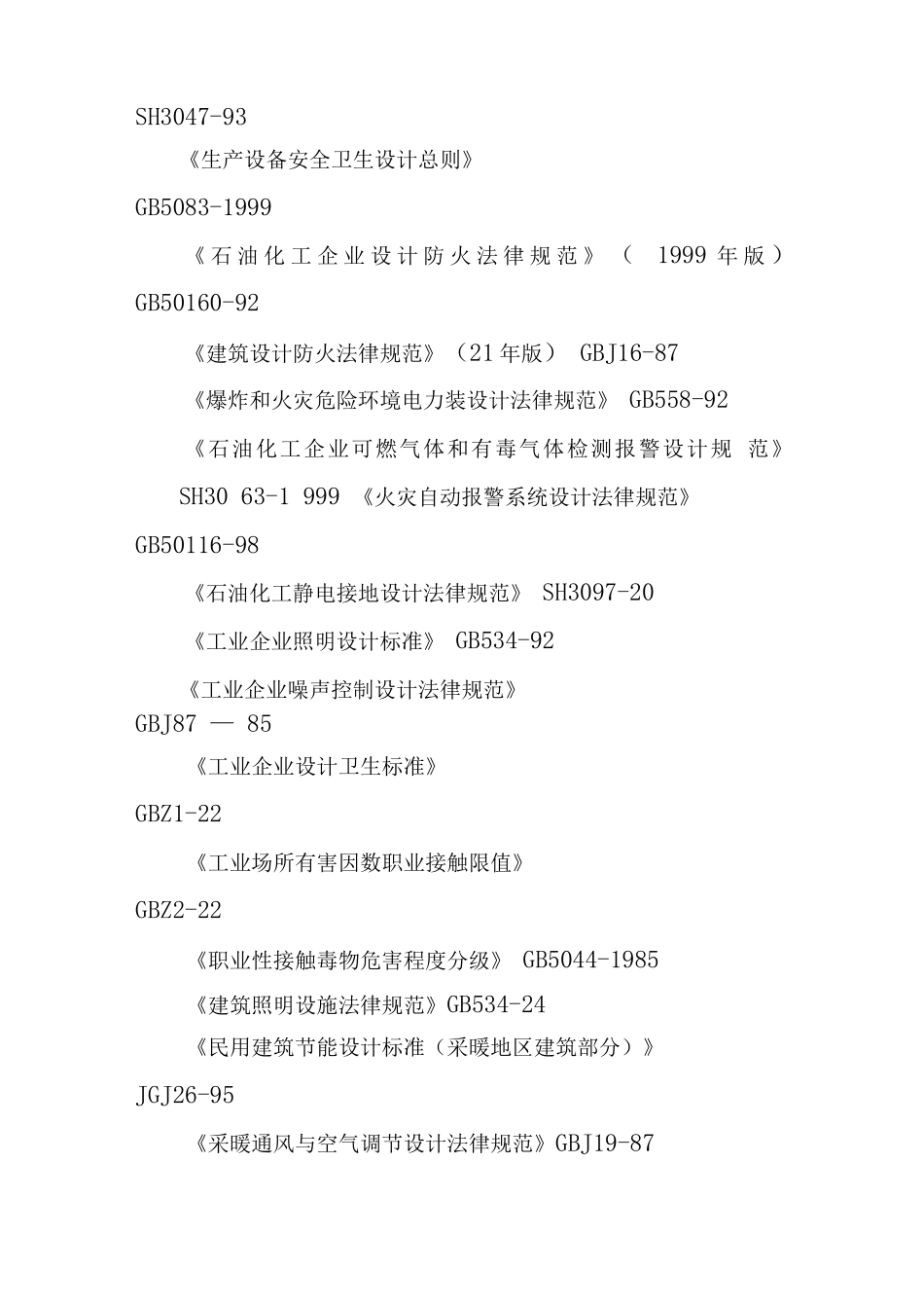 3万吨储油中转库建设可行性研究报告_第3页