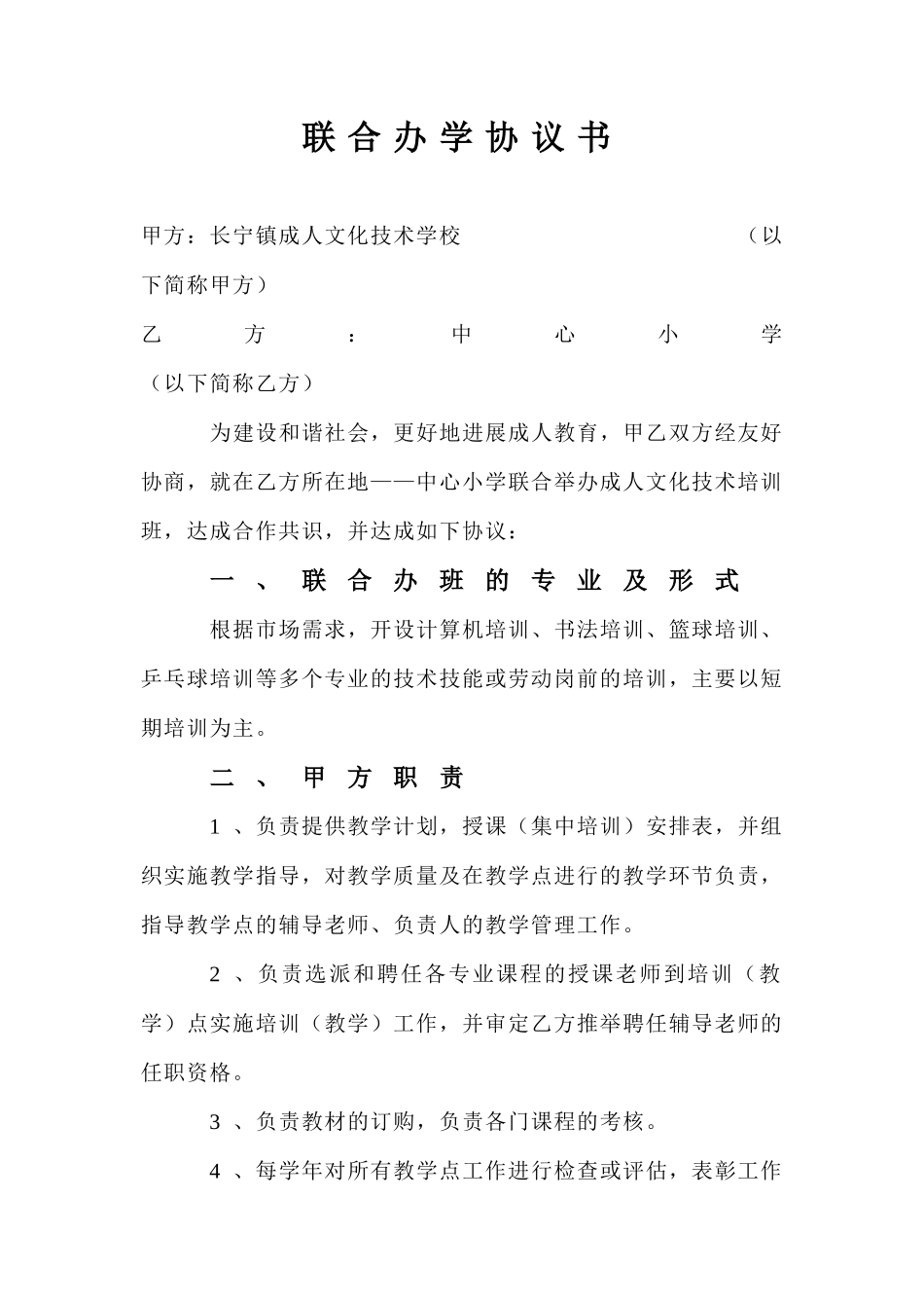 3、联合办学协议书_第1页