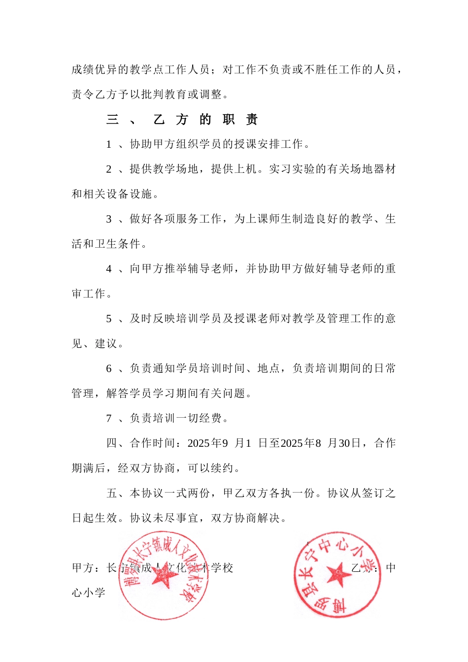 3、联合办学协议书_第2页