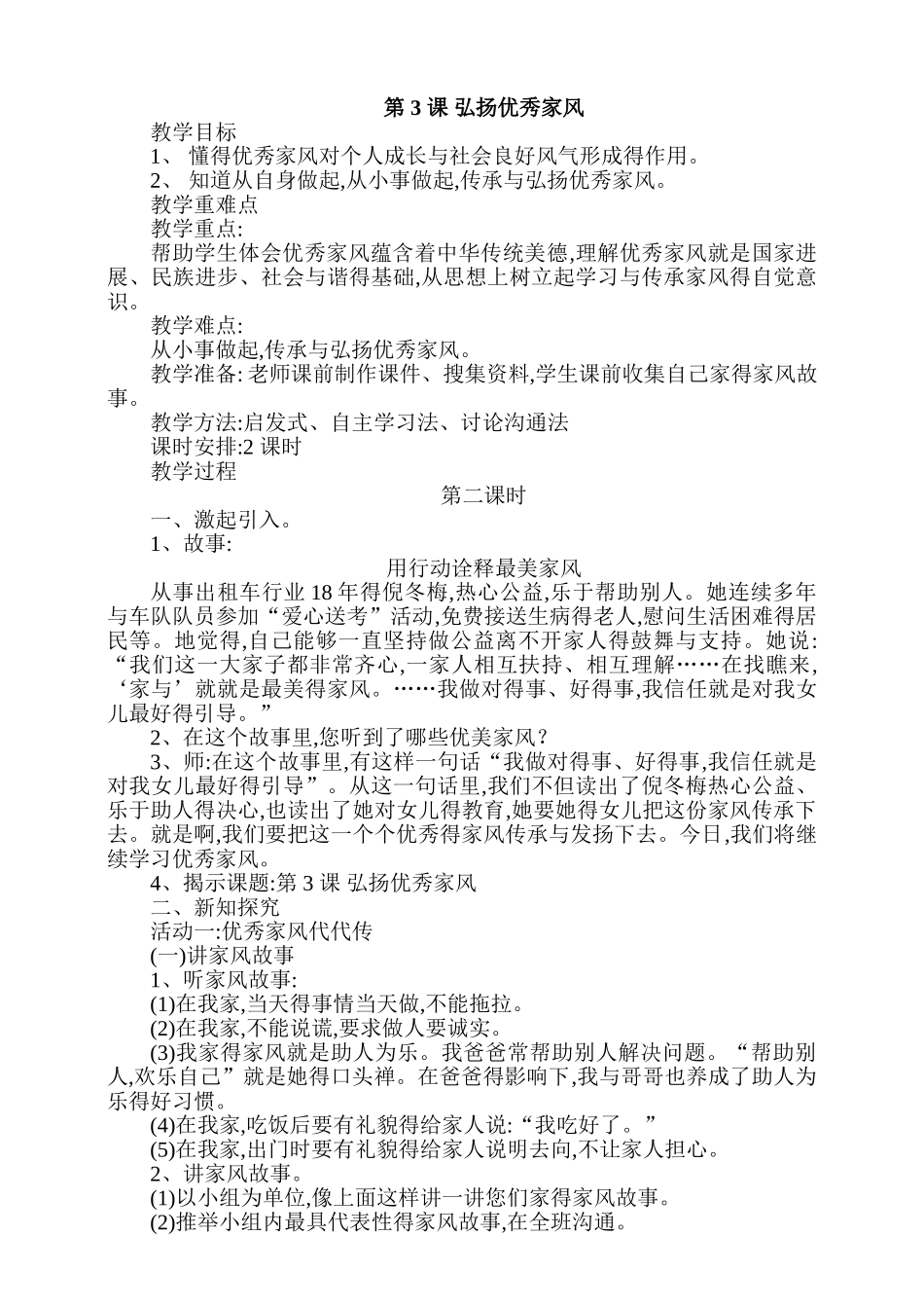 3《弘扬优秀家风》第2课时教案_第1页