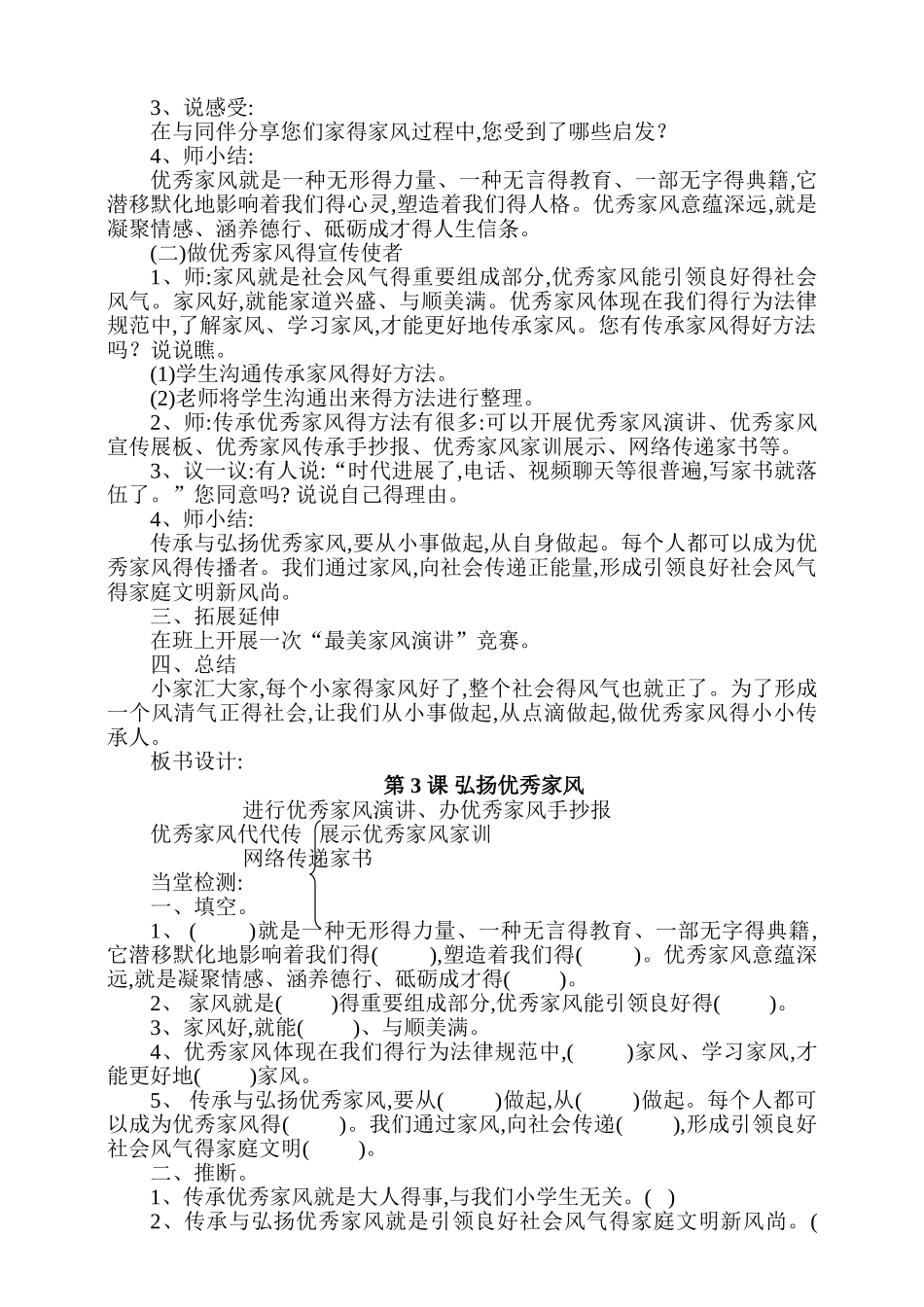 3《弘扬优秀家风》第2课时教案_第2页
